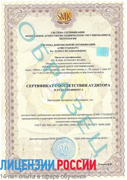 Образец сертификата соответствия аудитора №ST.RU.EXP.00005397-3 Зарайск Сертификат ISO/TS 16949